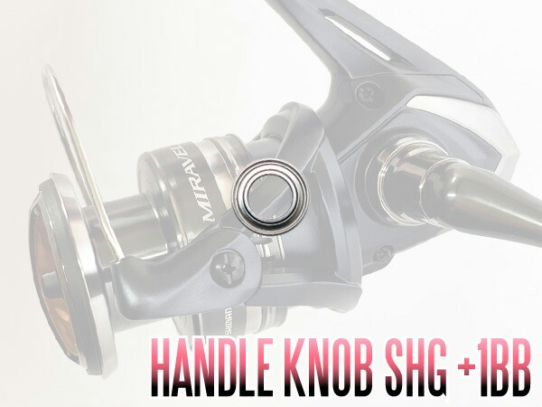 楽天市場】【シマノ】22ミラベル用 ハンドルノブベアリングキット（+