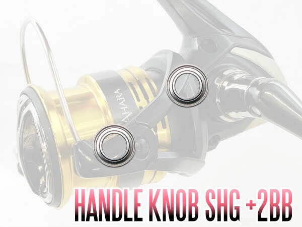 楽天市場】【シマノ】22サハラ対応 ハンドルノブベアリングキット（+