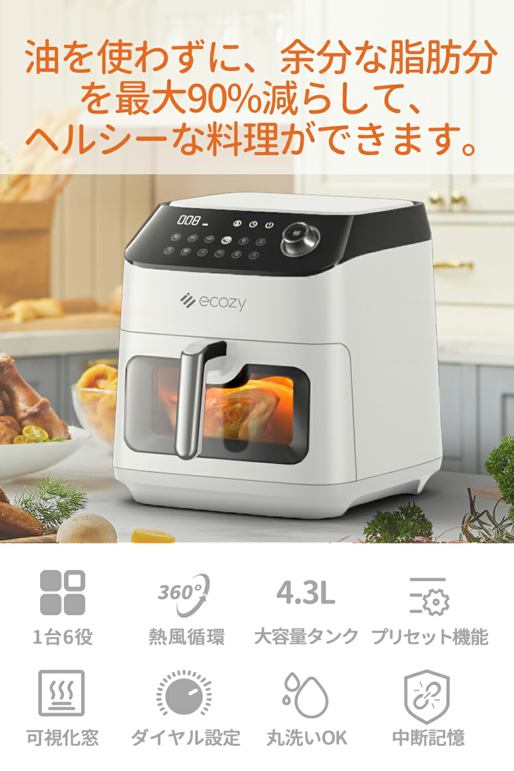 ノンフライヤー 中身見える 12種プリセット 大容量