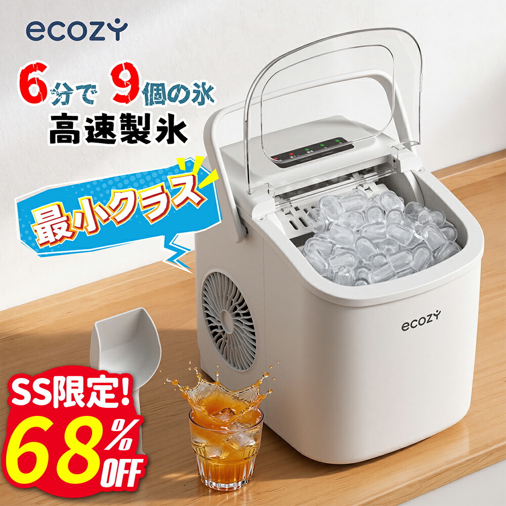 楽天市場】【3/3 20:00からSSセール限定68%OFF】製氷機 家庭用 高速