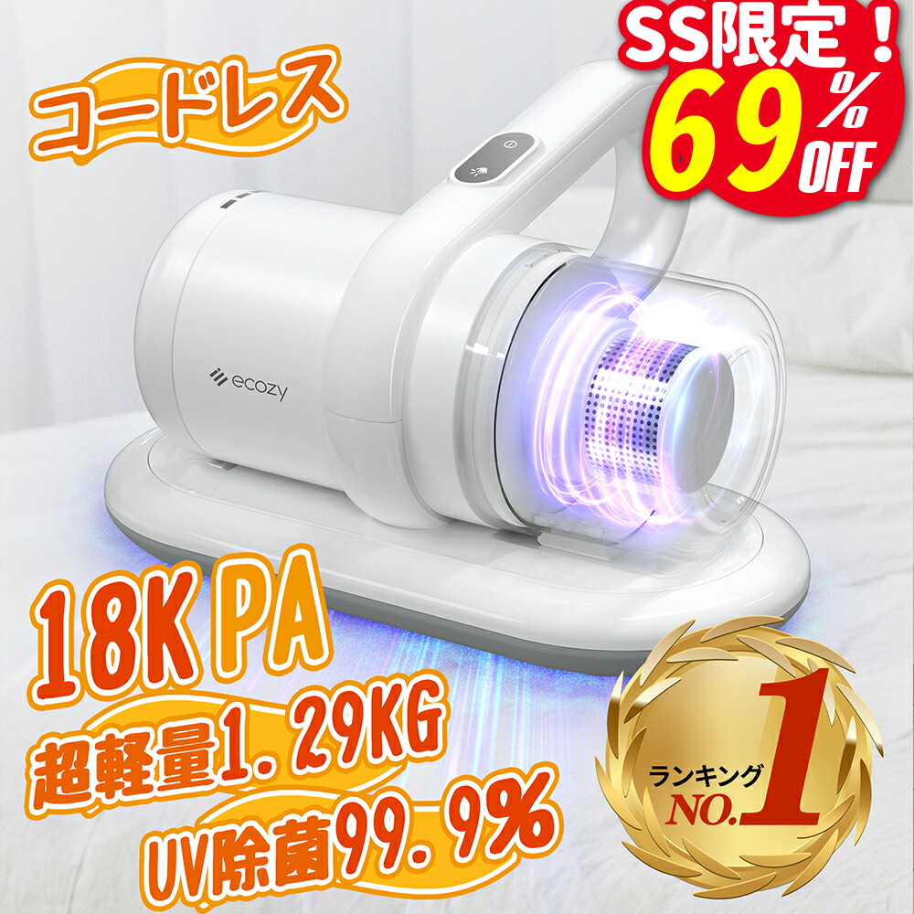楽天市場】【SS限定クーポン後で6999円！】【楽天1位】布団クリーナー