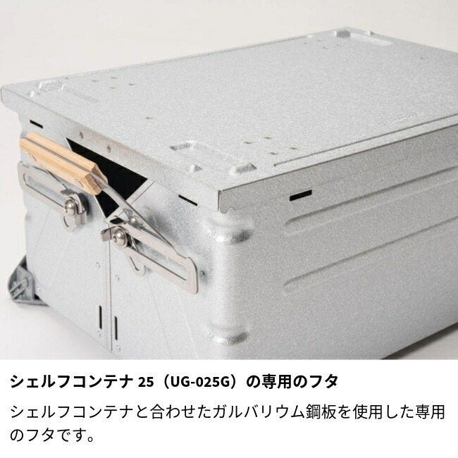 楽天市場】スノーピーク snow peak シェルフコンテナ リッドラック 25