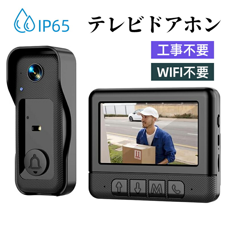 楽天市場】ワイヤレスインターホン カメラ付き ドアホン 工事不要 自動