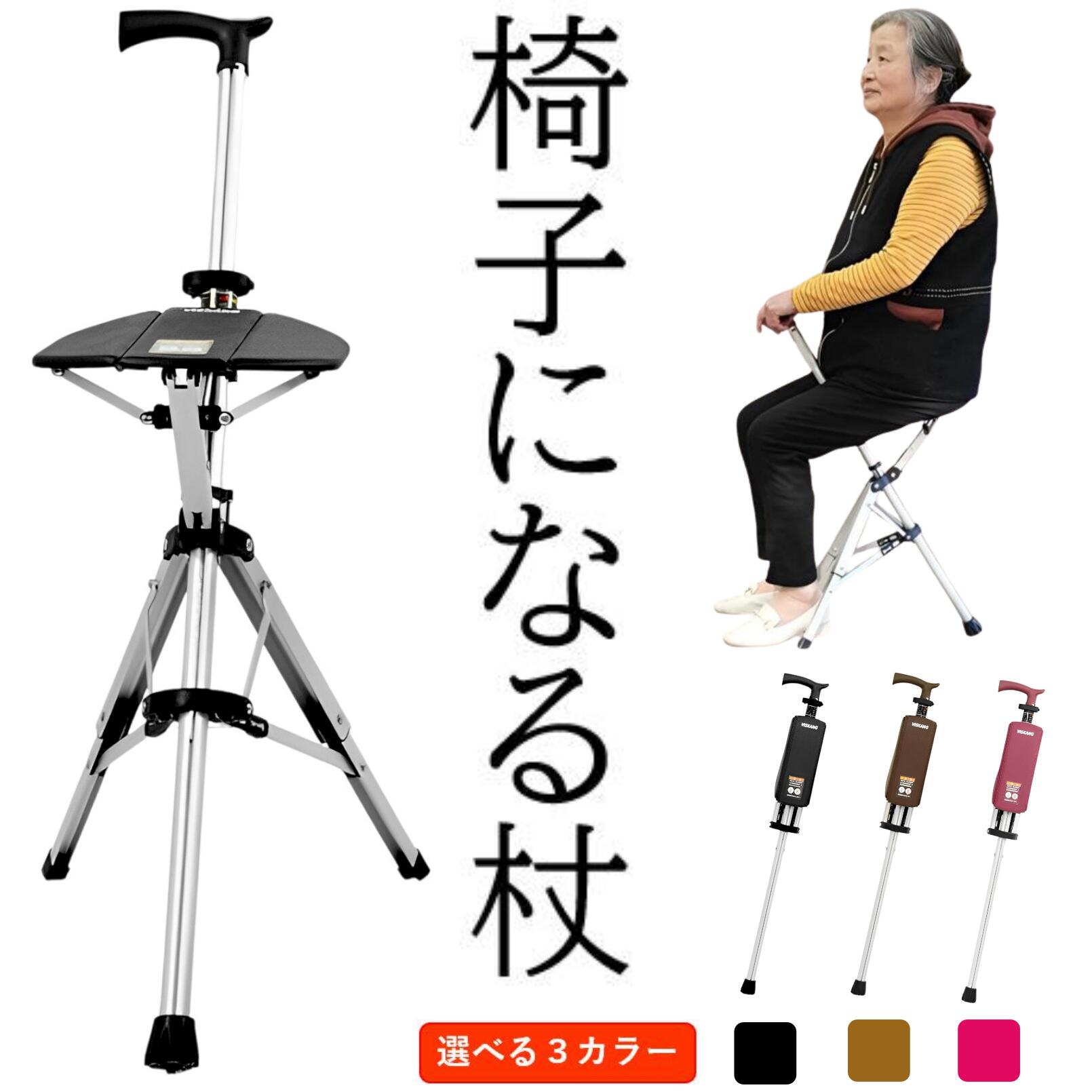 楽天市場】椅子になる杖 ステッキチェア 杖 椅子 【どこでも一休み
