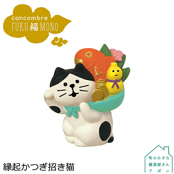楽天市場】【楽天スーパーSALE 10%OFF】コンコンブル 縁起かつぎ招き猫