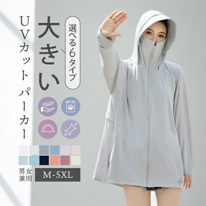 楽天市場】＼15%クーポン利用で割引／uvカット パーカー 体感-8℃ uv
