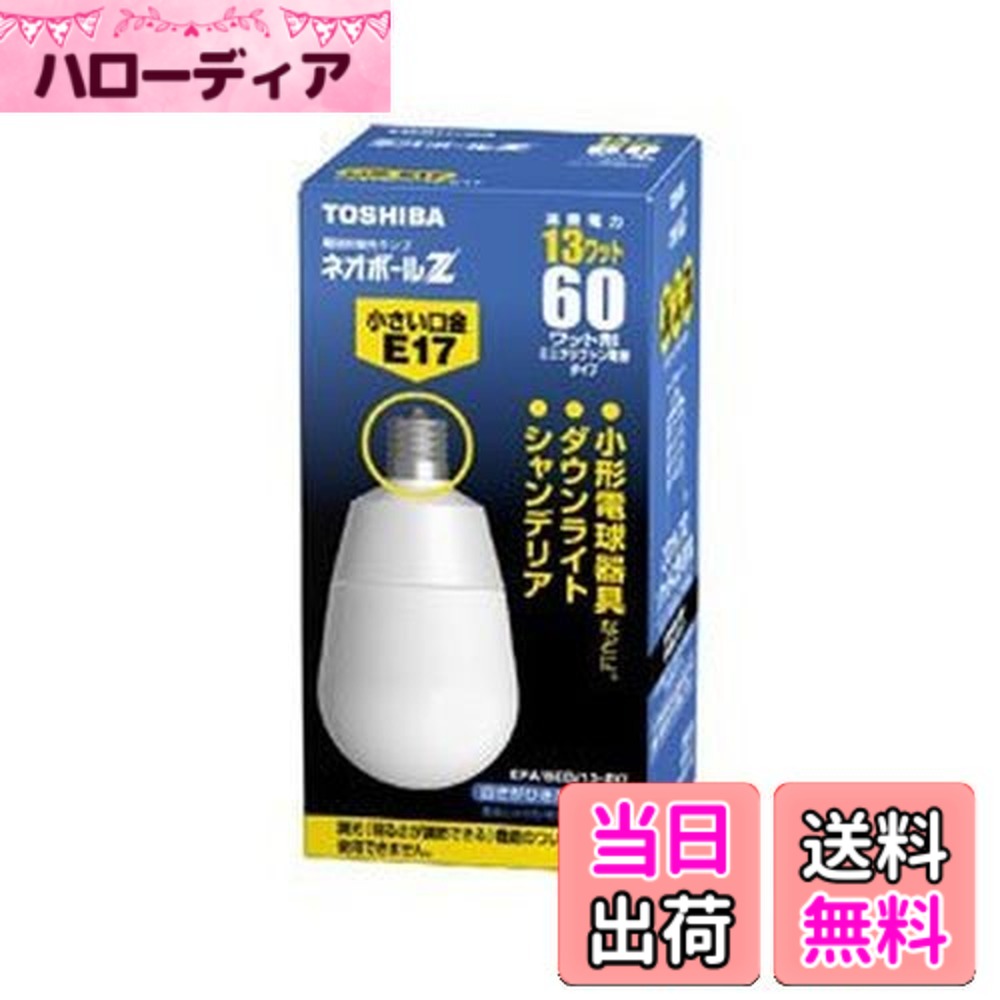東芝 ネオボールZ EFA15ED/13-E17 (電球・蛍光灯) 価格比較 - 価格.com