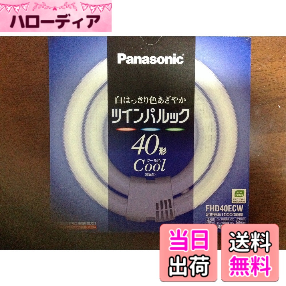 楽天市場】蛍光灯 ツインパルック 40形の通販