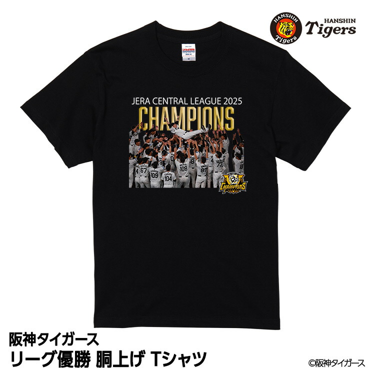 楽天市場】阪神 優勝グッズ 2025 リーグ優勝 胴上げ Tシャツ[阪神優勝