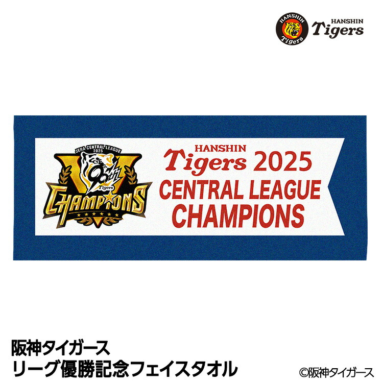 虎タウン カード 2025年リーグ優勝 3 楽天市場】阪神 優勝グッズ 2025