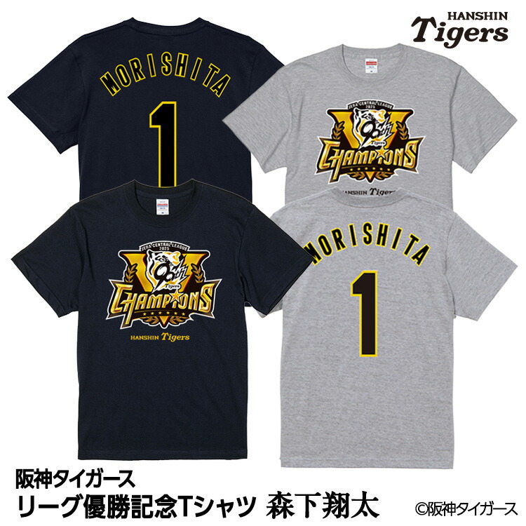楽天市場】阪神 優勝グッズ 2025 リーグ優勝 #1 森下翔太 Tシャツ[阪神