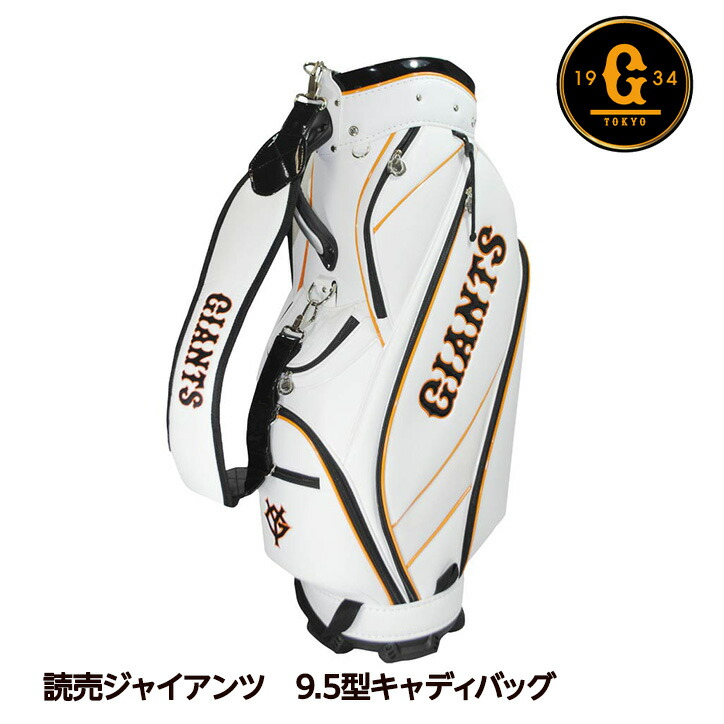 楽天市場】読売ジャイアンツ 巨人 キャディバッグ 9.5型 レザックス