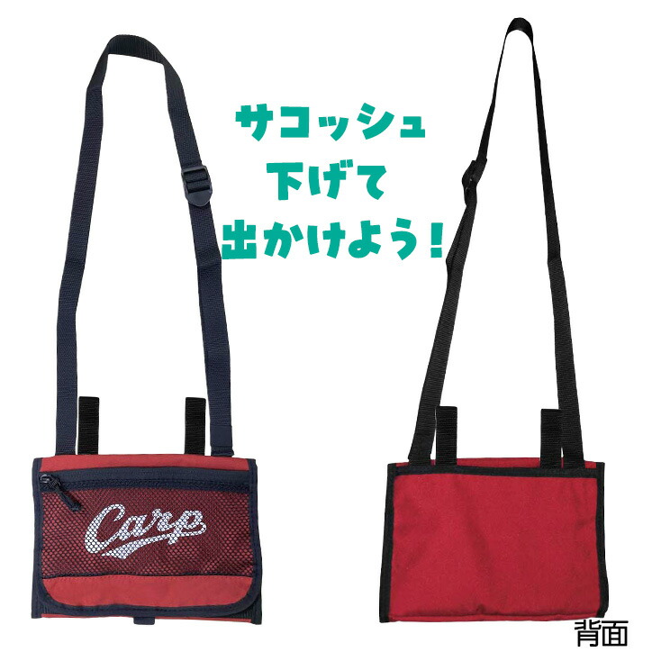 楽天市場】広島東洋カープ サコッシュ レザックス[プロ野球 球団