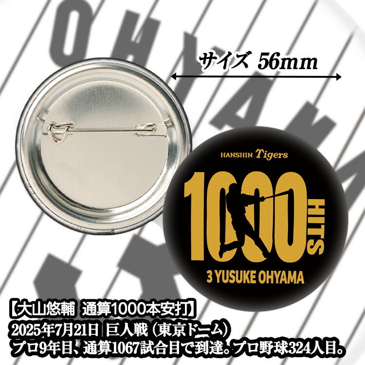 楽天市場】阪神タイガース 大山悠輔 1000本安打記念 缶バッジ #3[プロ