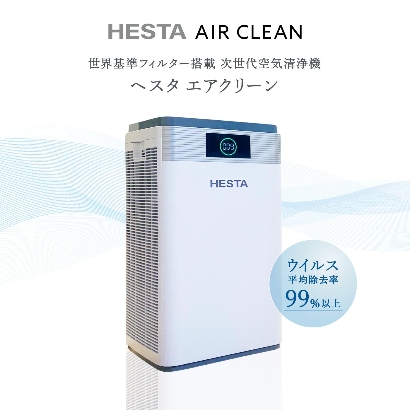 楽天市場】【50%OFF+P10倍】空気清浄機 HESTAエアクリーン 60畳