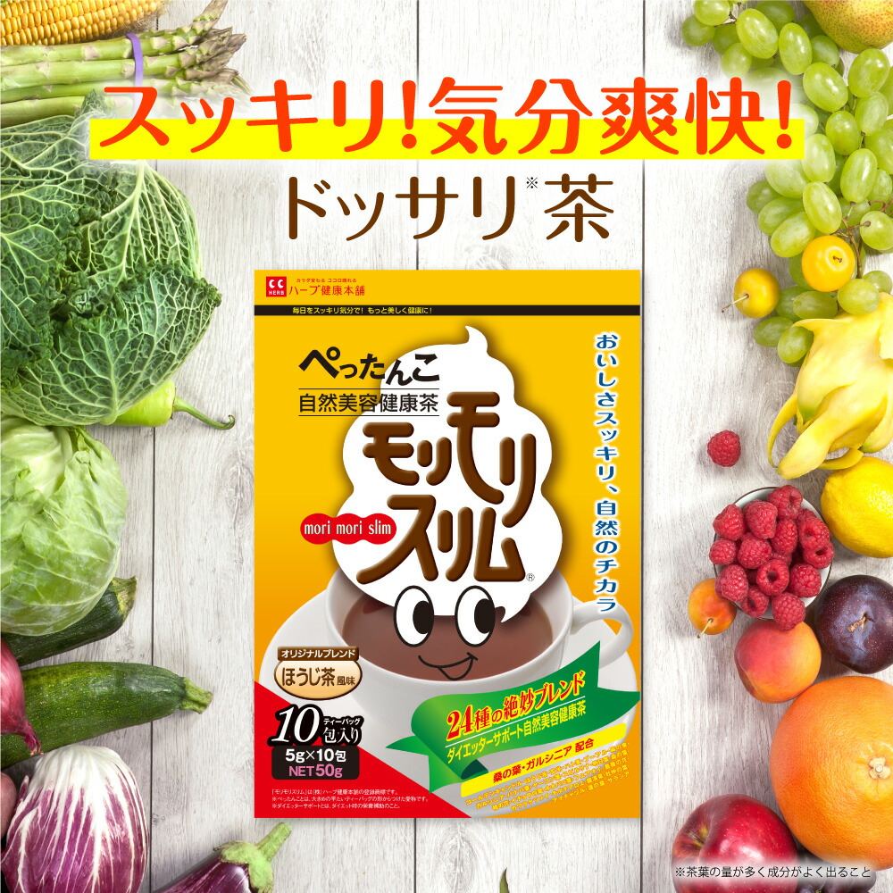 楽天市場】【公式】 モリモリスリム ほうじ茶風味 約10日分 10包 お