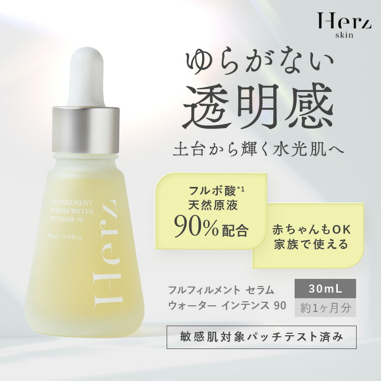楽天市場】【公式】 美容液 フルフィルメント セラム ウォーター