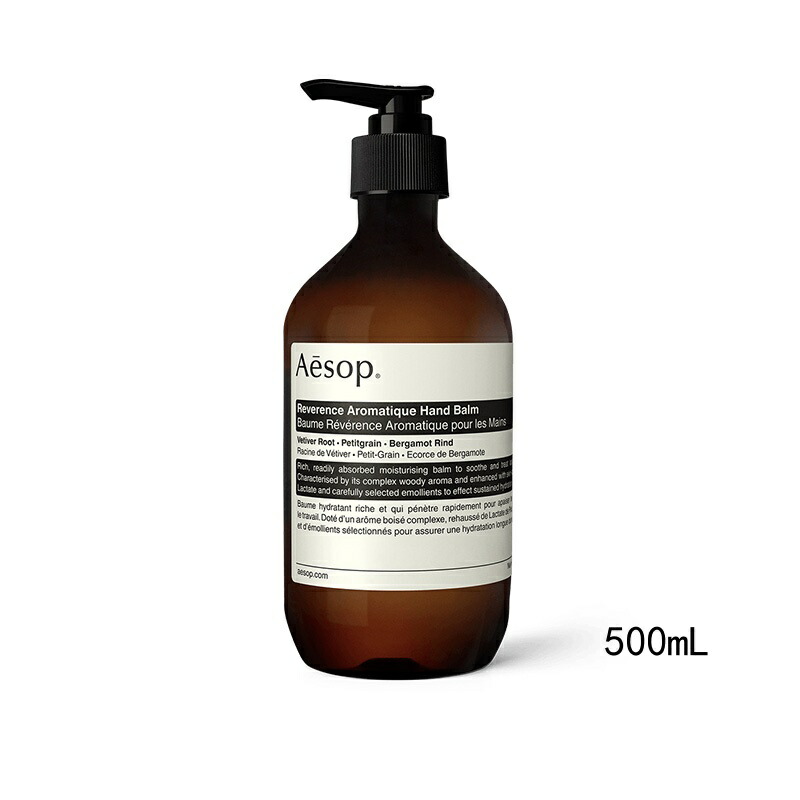 Aesop レバレンス ハンドバーム 500ml (ハンドクリーム) 価格比較