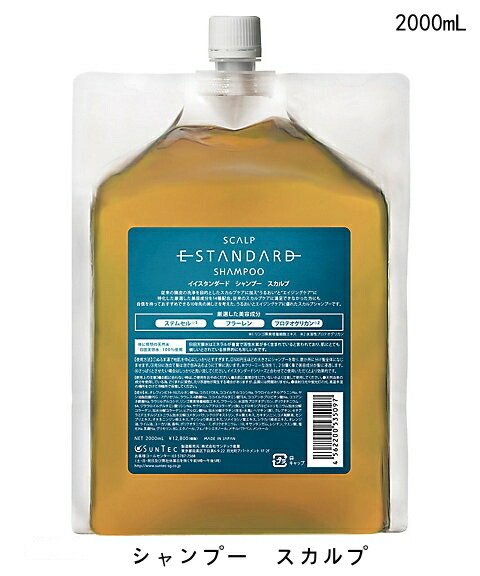 イイスタンダード シャンプー 詰め替え」の人気商品一覧 | 安い商品を