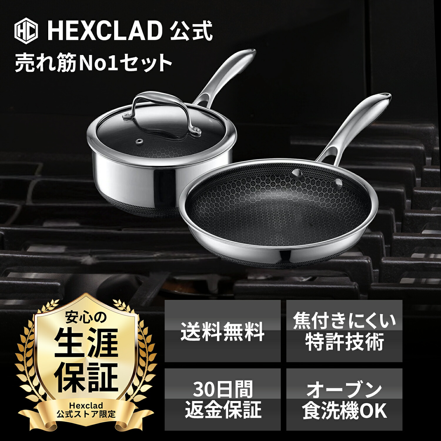 楽天市場】【期間限定 P15倍】HexClad 公式 売れ筋No1セット ノン