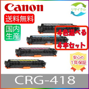 楽天市場】canon 国内純正トナーカートリッジ418 crg－418 4色5本
