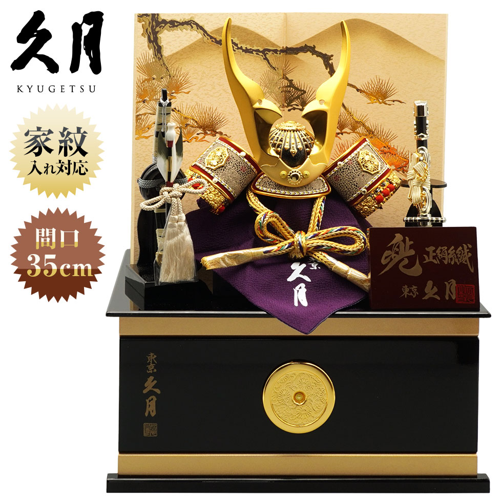 五月人形 久月 収納」の人気商品一覧 | 安い商品を通販サイトから探す