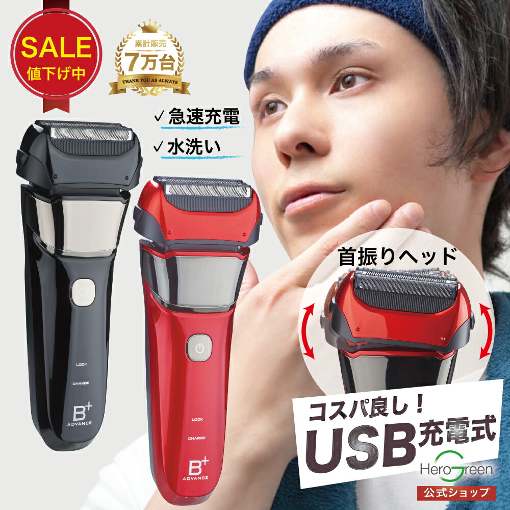 楽天市場】【限定セール500円OFF】シェーバー メンズ 3枚刃 往復式 USB