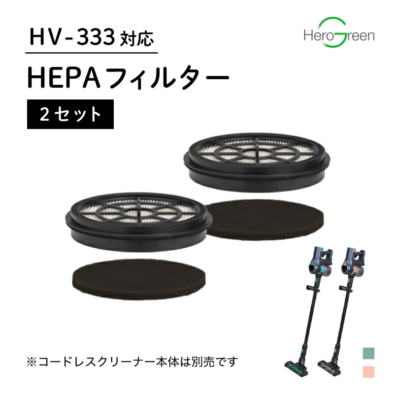 楽天市場】本体型番【HV-333/HV-888専用】フィルター コードレス