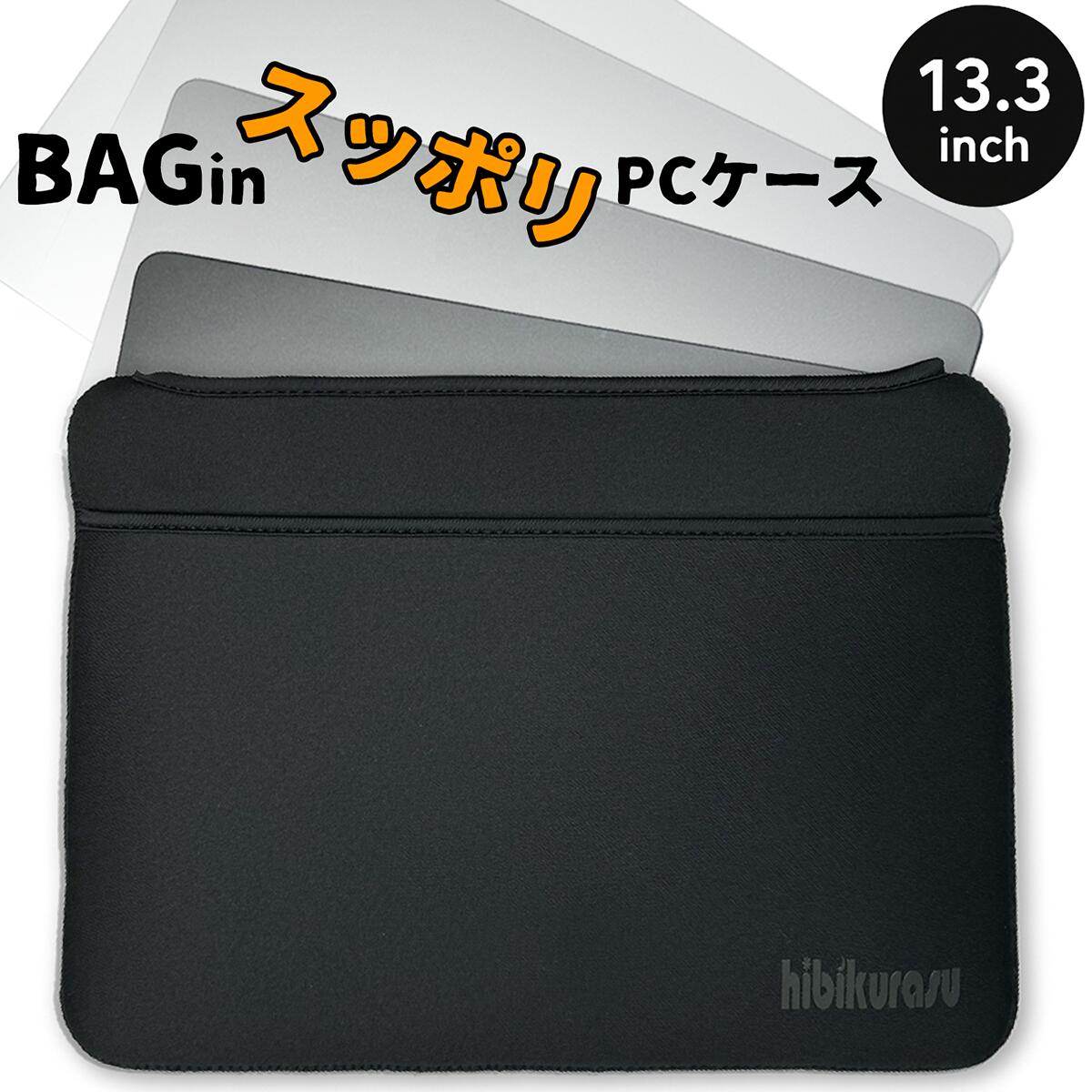 楽天市場】hibikurasu ノートパソコン スッポリ インナー ケース