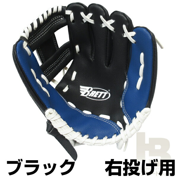 楽天市場】BRETT 野球グローブ 軟式 ジュニア用 キッズ用 9インチ