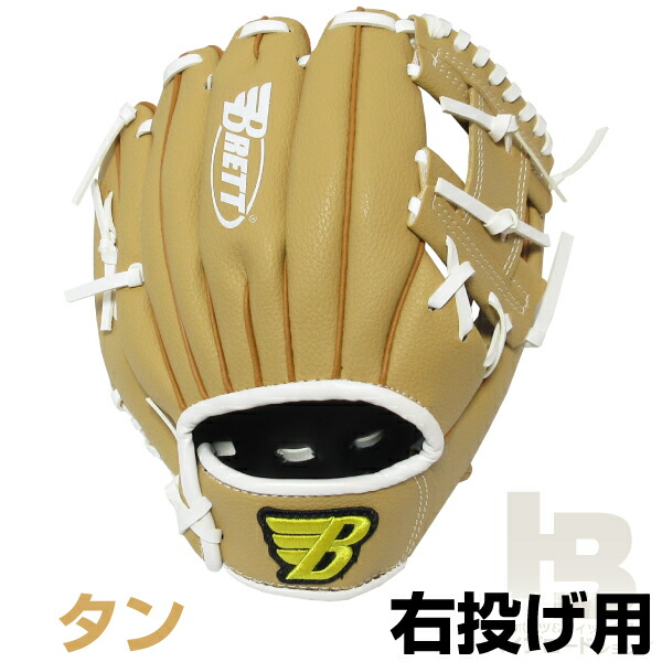 楽天市場】BRETT 野球グローブ 軟式 ジュニア用 キッズ用 9インチ