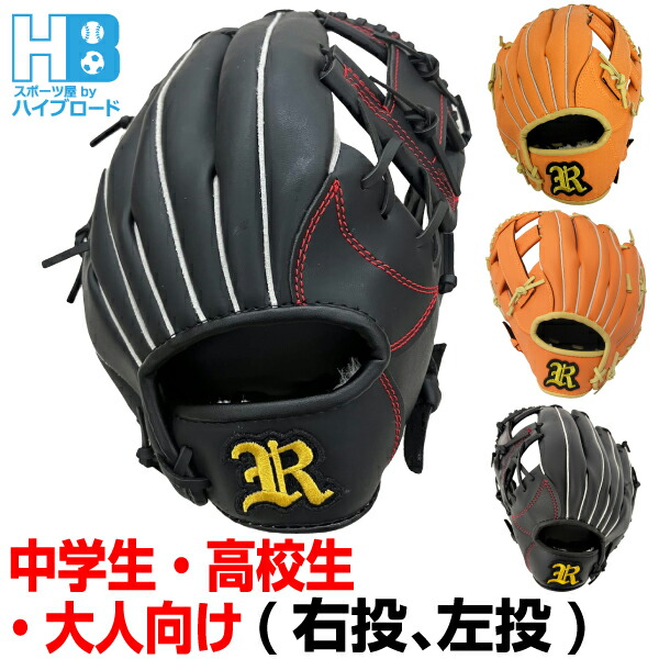 楽天市場】野球グローブ 軟式 大人用 高校生 中学生 12インチ 右投げ用