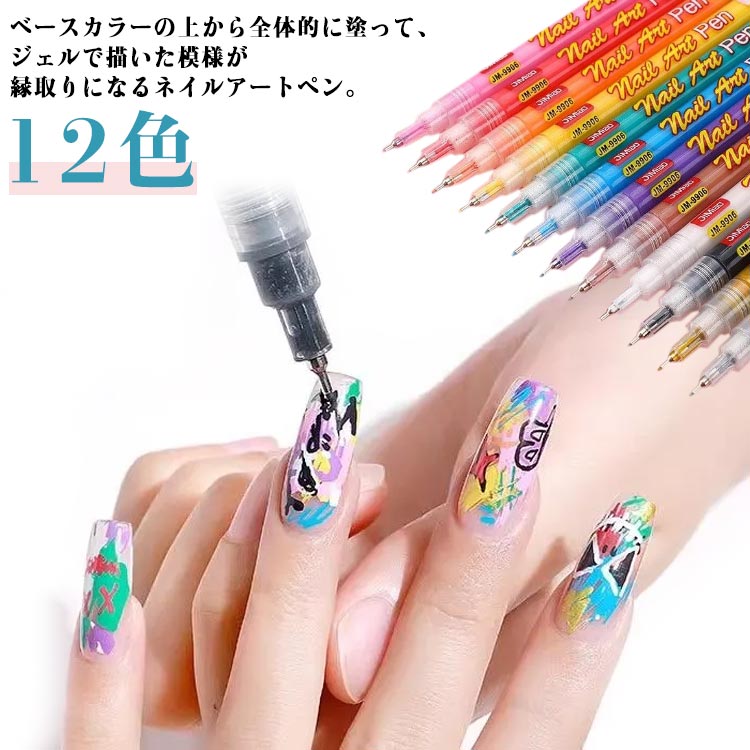 楽天市場】ニュアンスネイル ネイルアートペン 12色 ジェルネイル