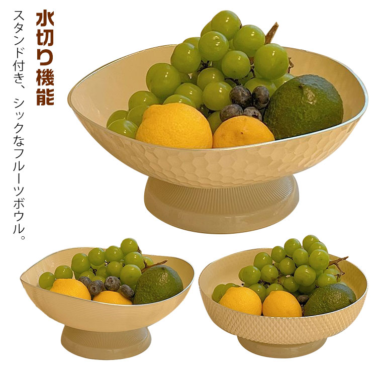 楽天市場】 水切り機能 おしゃれ かご 果物 果物カゴ スタンド付き