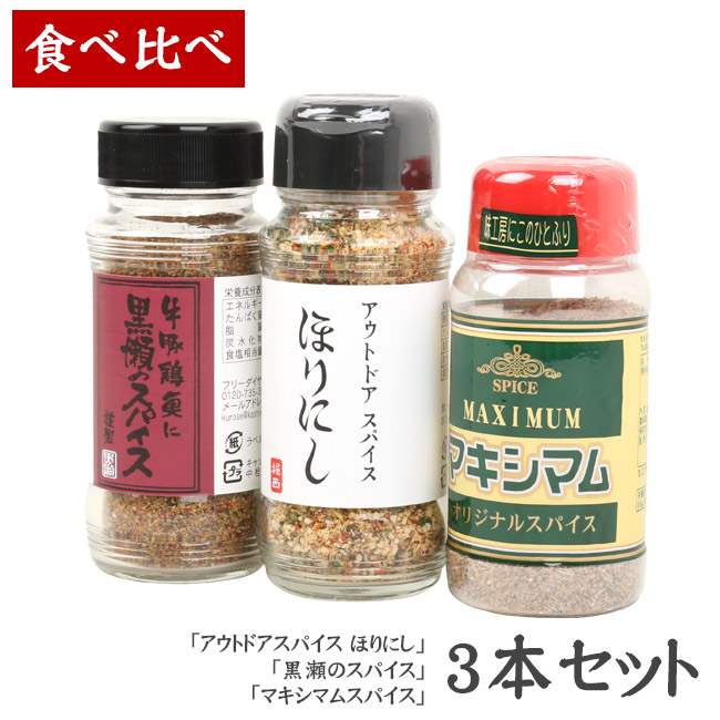 楽天市場】【スーパーセール限定クーポン配布中！】○人気スパイス食べ