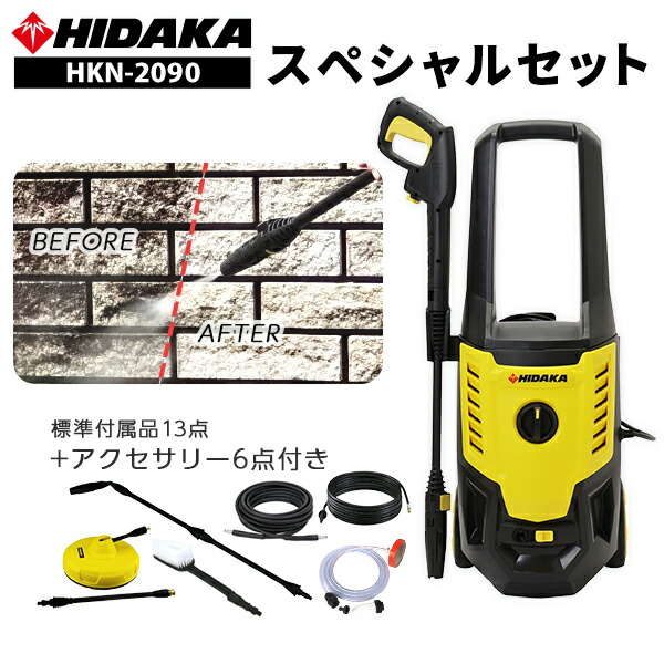 楽天市場】ヒダカ 高圧洗浄機 hk 1890 スペシャルセットの通販