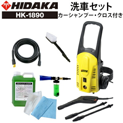 楽天市場】ヒダカ 家庭用 高圧洗浄機 HK-1890 洗車セット カー