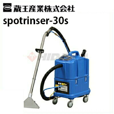 楽天市場】蔵王産業 業務用 カーペットリンスクリーナー スポット