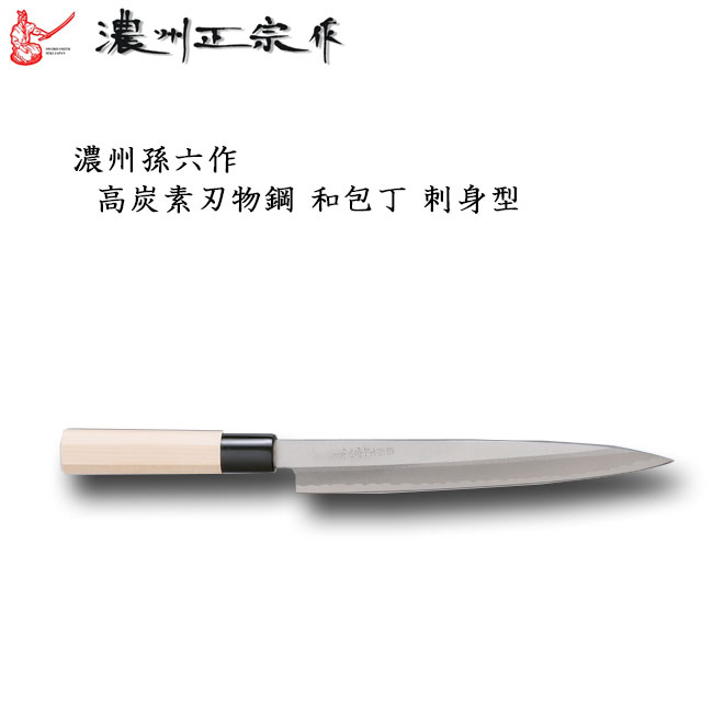 楽天市場】刺身包丁 送料無料 佐竹産業 satake 濃州正宗作 鋼和包丁