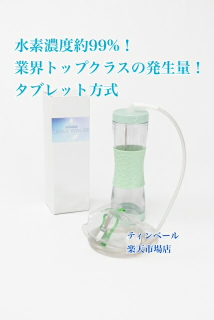 楽天市場】水素吸入器「HIDRO VITA H2」高濃度約99% 業界トップクラス
