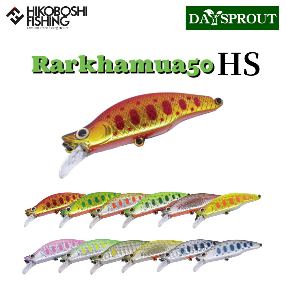 楽天市場】【 スーパーSALE半額 】ディスプラウト ラーカムア 50HS