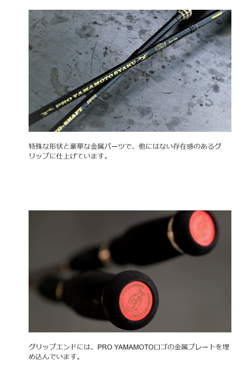 楽天市場】山元工房 プロ山元シャク 760SP スピンカップ M