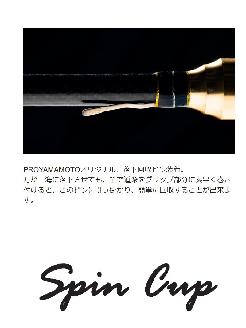 楽天市場】山元工房 プロ山元シャク 760SP スピンカップ M