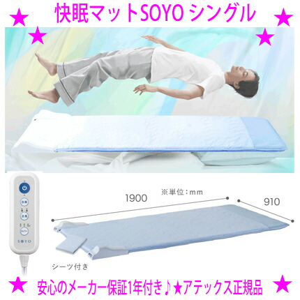 楽天市場】アテックス そよ 快眠マット soyo（家電）の通販