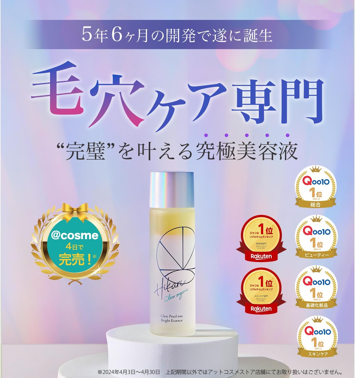 楽天市場】【公式】＜送料無料＞HIKARI CLEAR オーガニック クリア