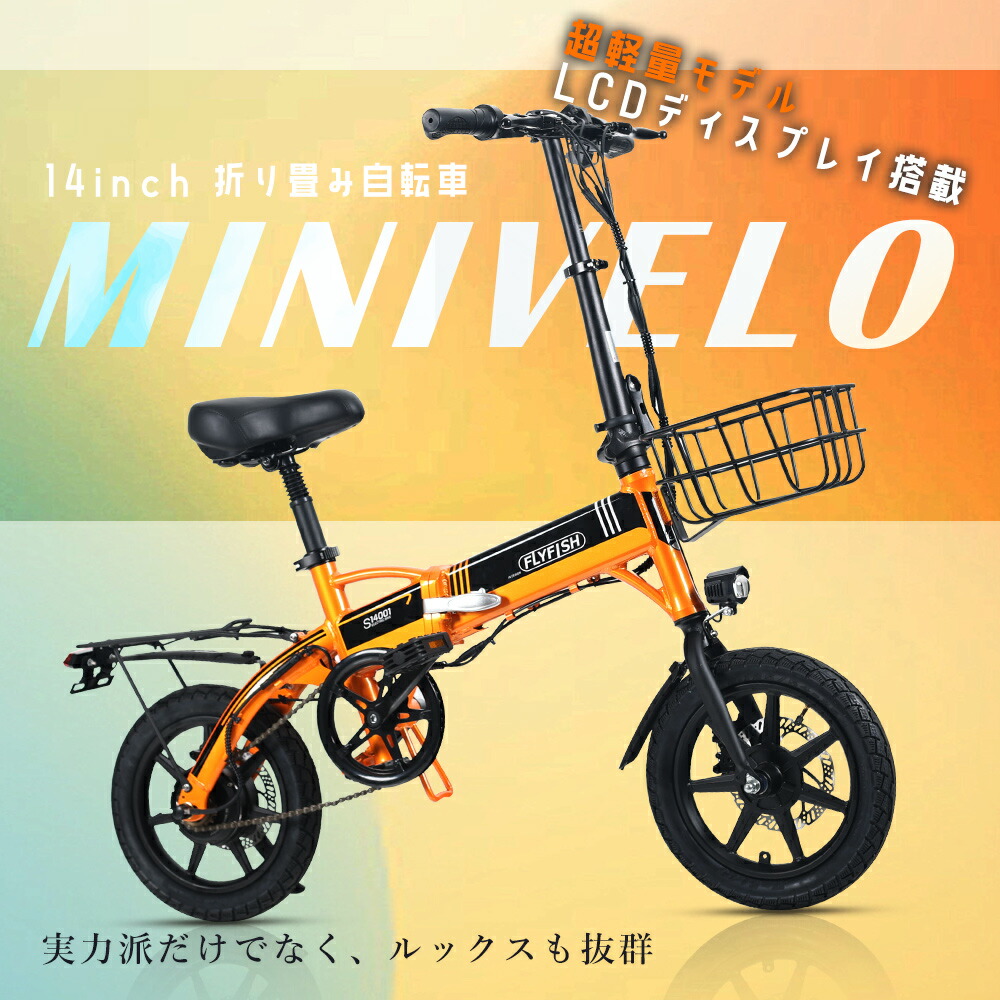 楽天市場】flyfish 電動アシスト 自転車 公道可能 14インチ 自転車