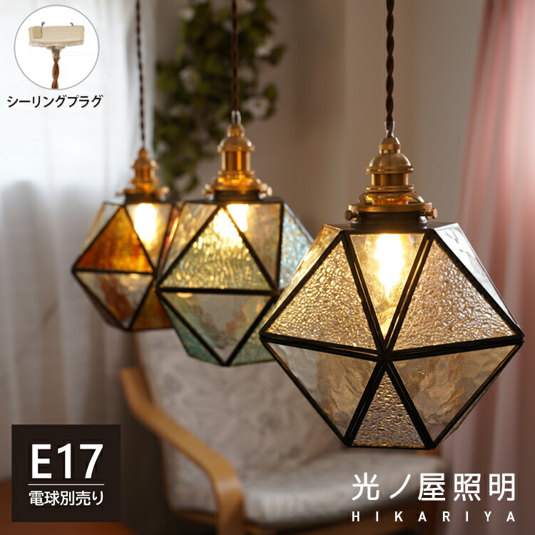 楽天市場】シーリング用 ペンダントライト ステンドグラス 1灯 E17