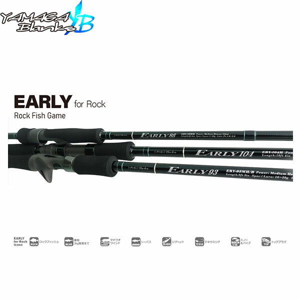楽天市場】YAMAGA Blanks ヤマガブランクス EARLY 93MH/B アーリー
