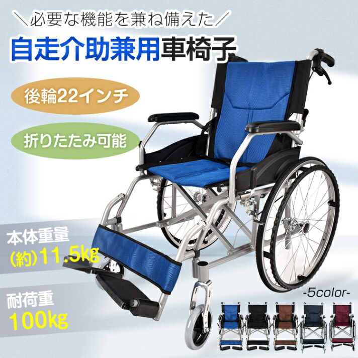 超軽量 自走式 車椅子」の人気商品一覧 | 安い商品を通販サイトから