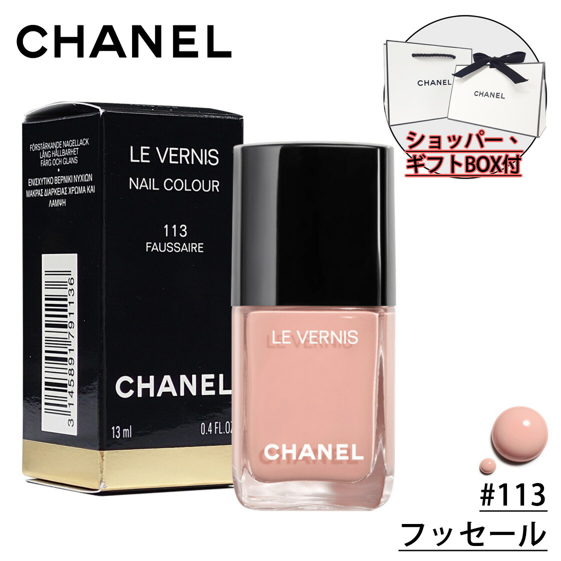 楽天市場】【国内正規品】CHANEL シャネル ヴェルニ (#113 フッセール